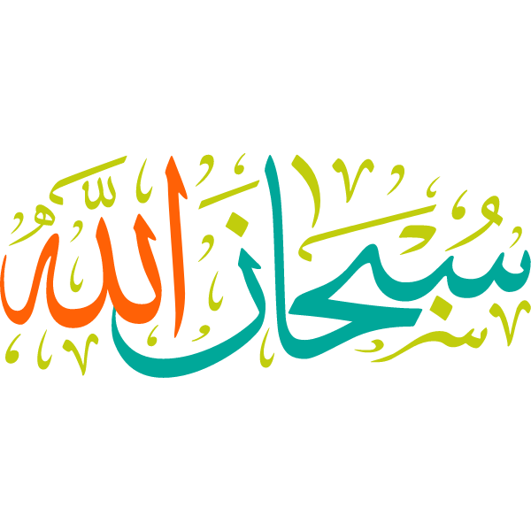 subhan allah Arabic Calligraphy islamic vector art free